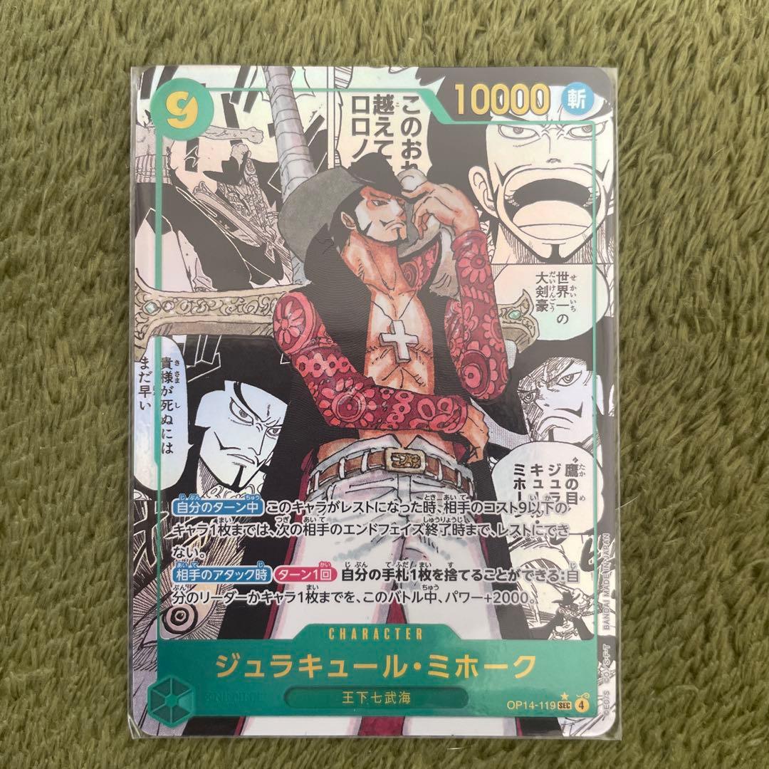 ONE PIECE カードゲーム ジュラキュール・ミホークコミパラシーク