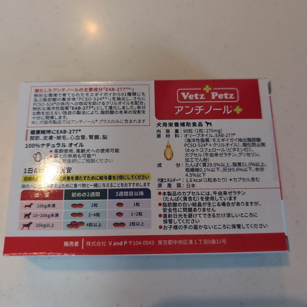 アンチノールプラス90 1箱