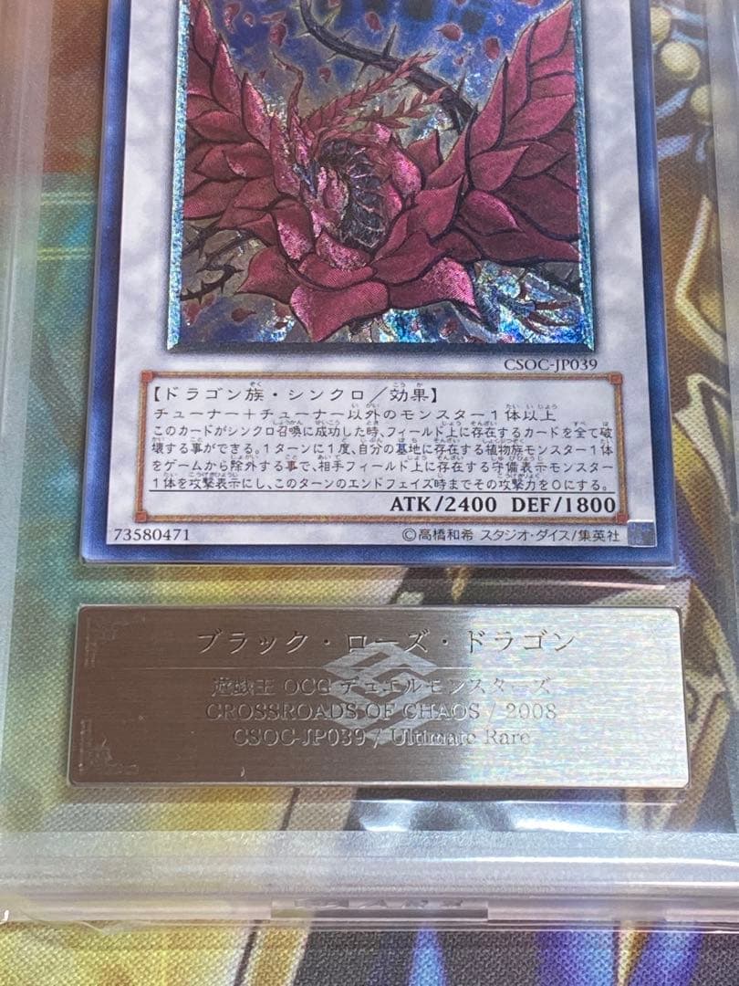 ゆ*ー様 ブラック・ローズ・ドラゴン　レリーフ　ars9