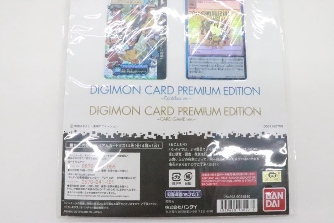 未開封 デジモンカード プレミアムエディション 44-MY0115-07