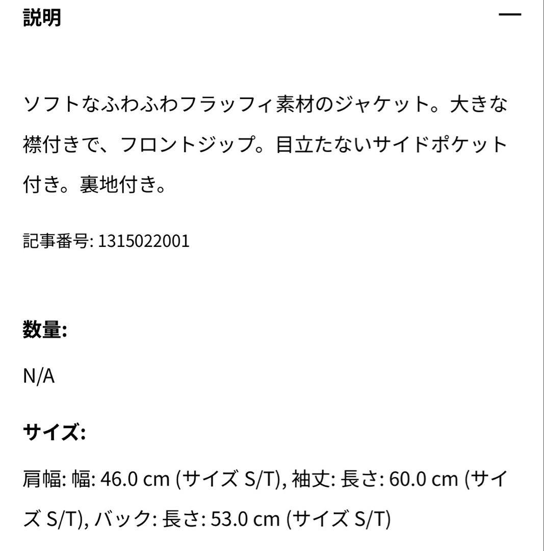 ★新品未使用★ 襟付きジャケット M クリーム
