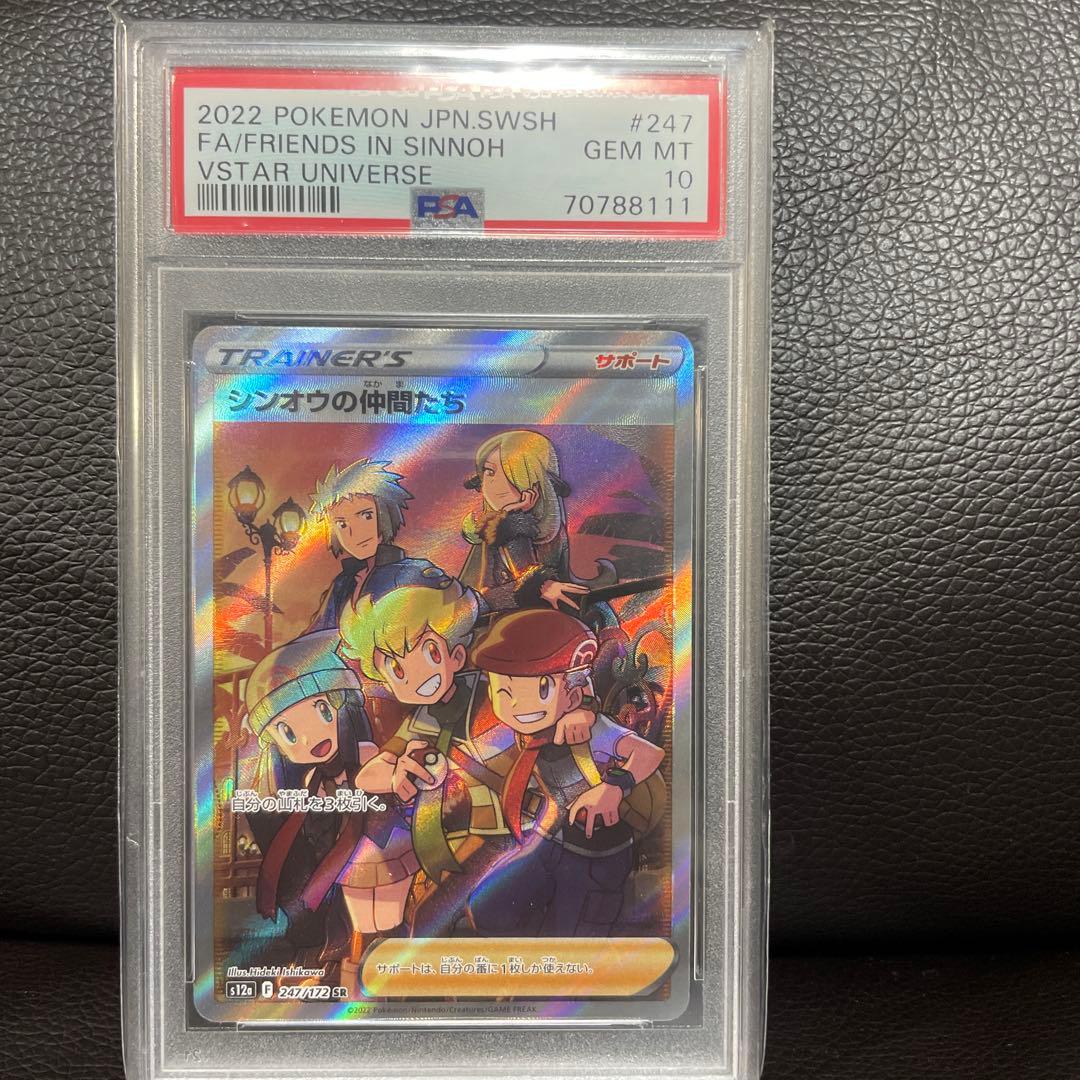【PSA10】シンオウの仲間たち SR S12a VSTARユニバ247/172
