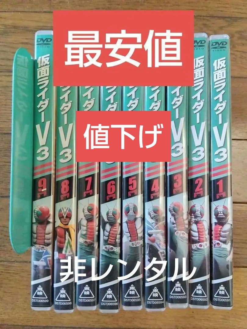 ⭕️最安値⭕️DVD仮面ライダーV3全9巻セット 非レンタル品