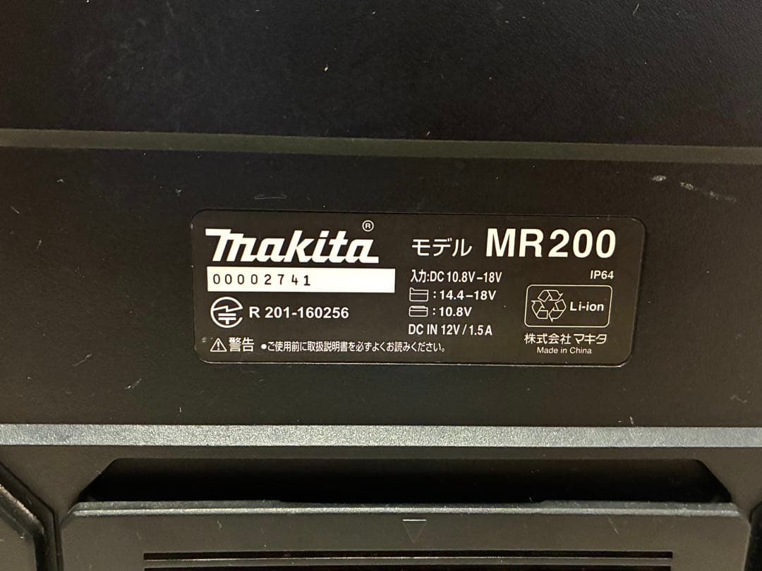 Makita ワイヤレススピーカー MR200 Bluetooth 本体のみ