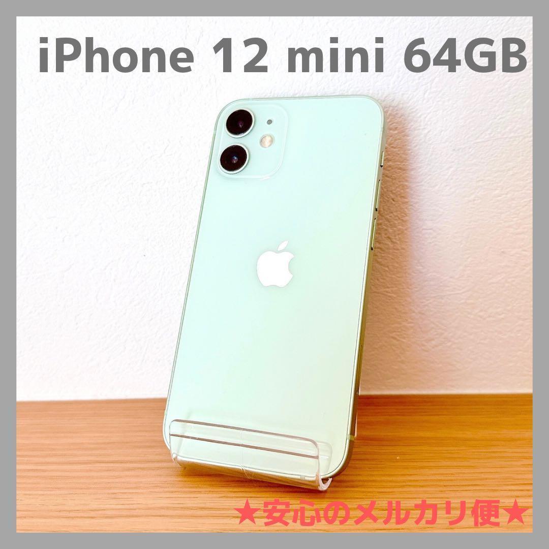 iPhone 12mini 64GB グリーン SIMロック解除済み【本体のみ】
