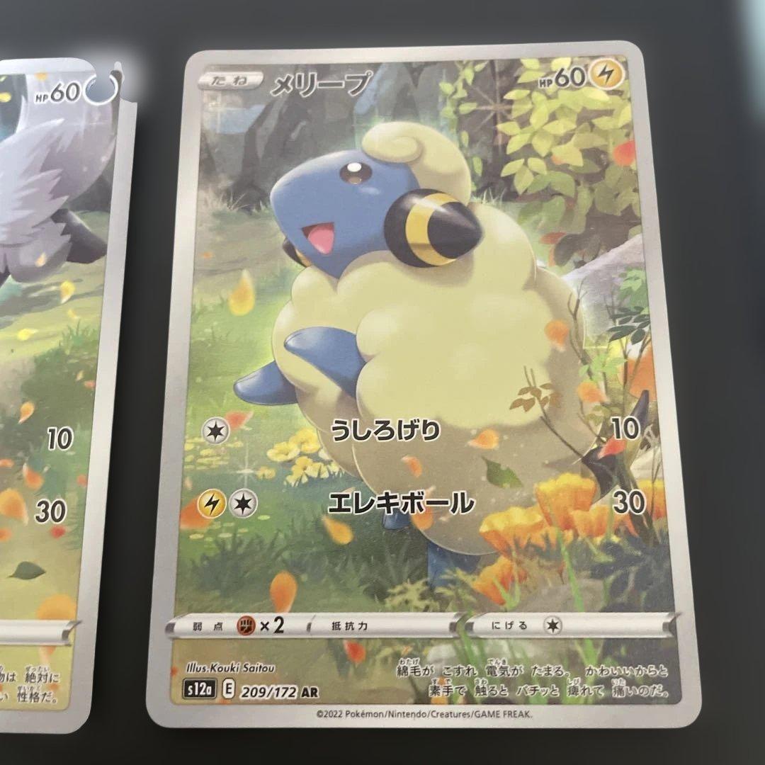 ポケモンカード　VSTARユニバース　AR 9枚セット ピカチュウ なし　8枚