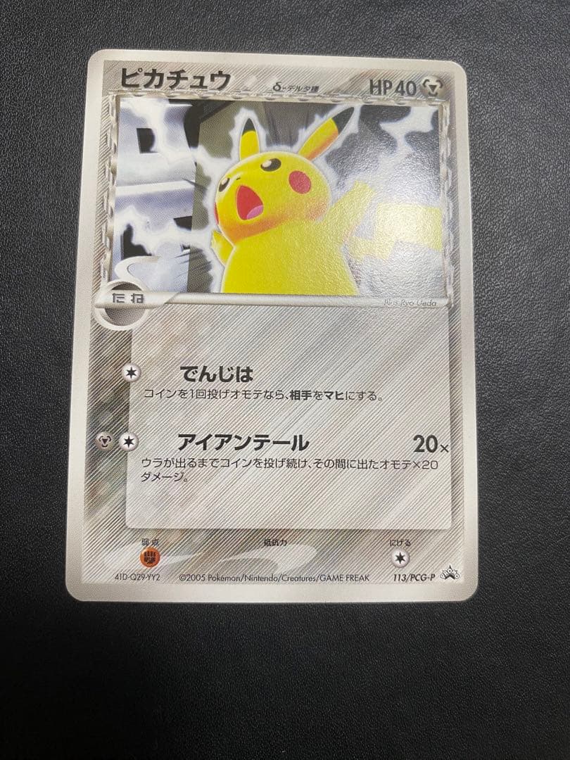 ピカチュウ δ-デルタ種 プロモ PCG-P ポケモンカード