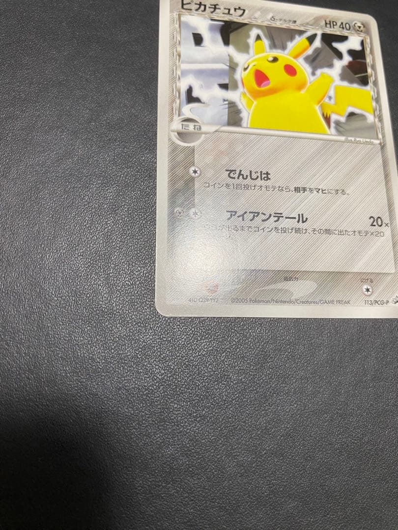 ピカチュウ δ-デルタ種 プロモ PCG-P ポケモンカード