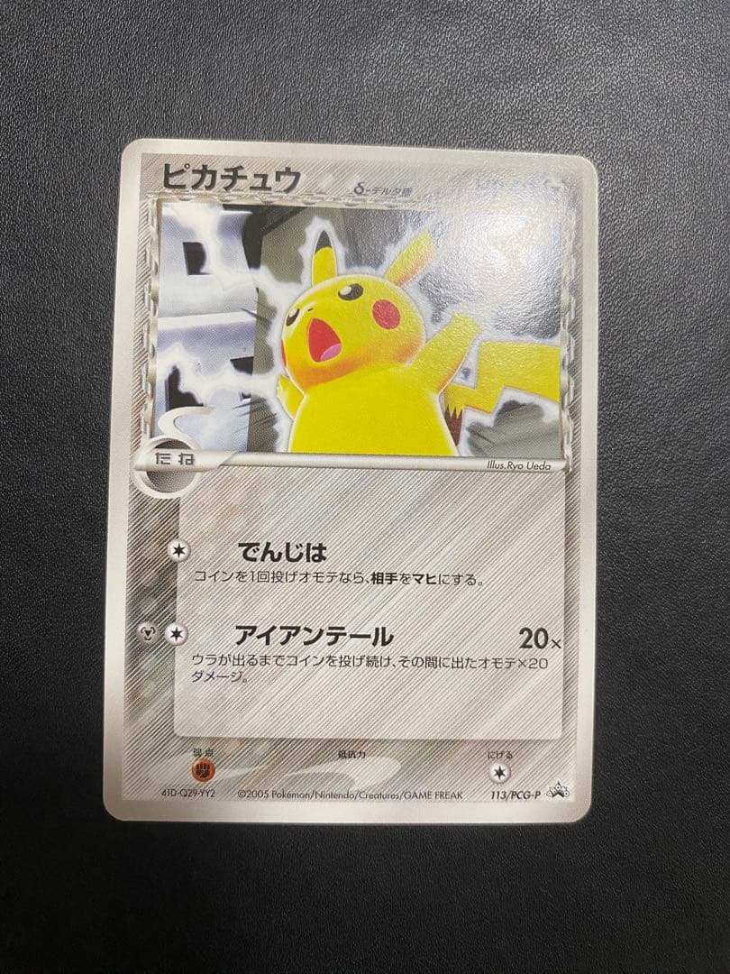 ピカチュウ δ-デルタ種 プロモ PCG-P ポケモンカード