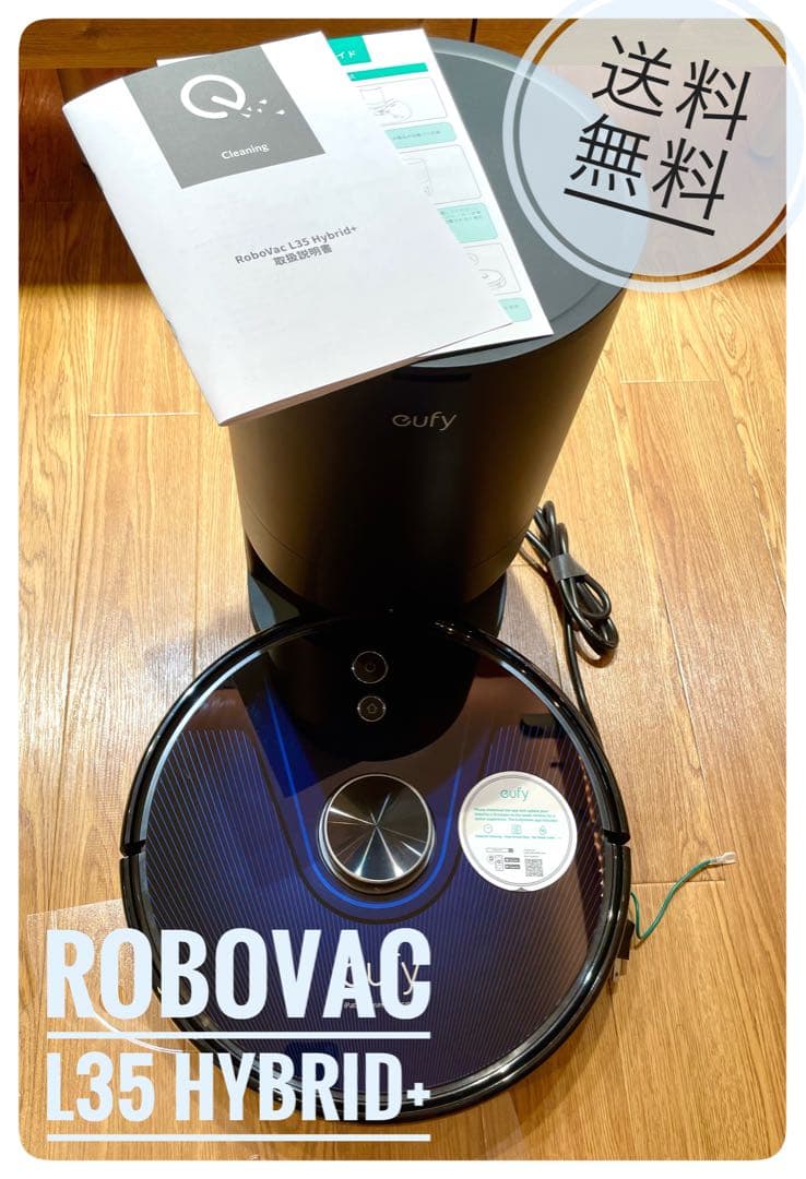 【美品】Eufy L35 Hybrid+ロボット掃除機