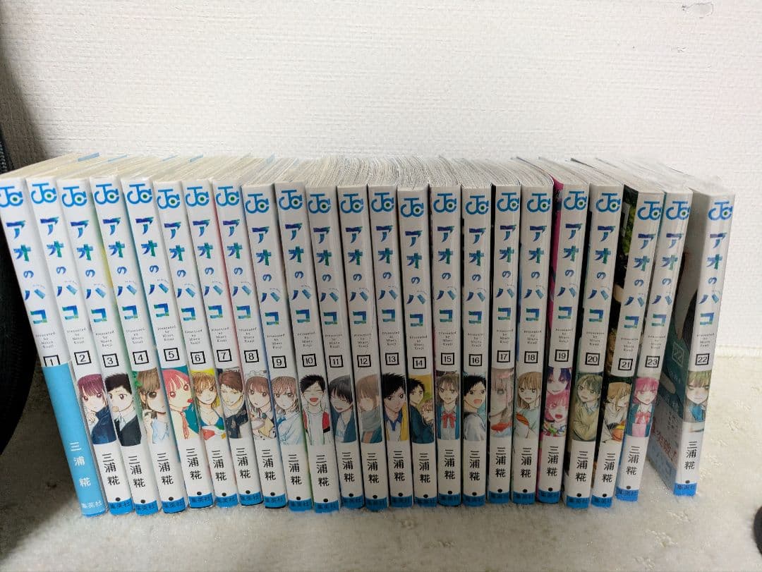 アオのハコ 1〜23巻セット