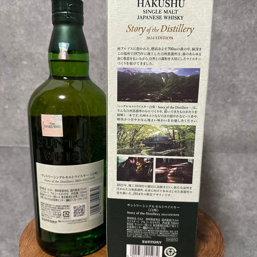 白州 story of the distillery 2024シングルモルト