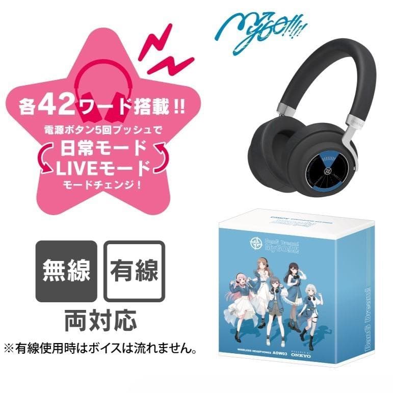 MyGO!!!!! ANIMA AOW03 コラボ ワイヤレスヘッドホン