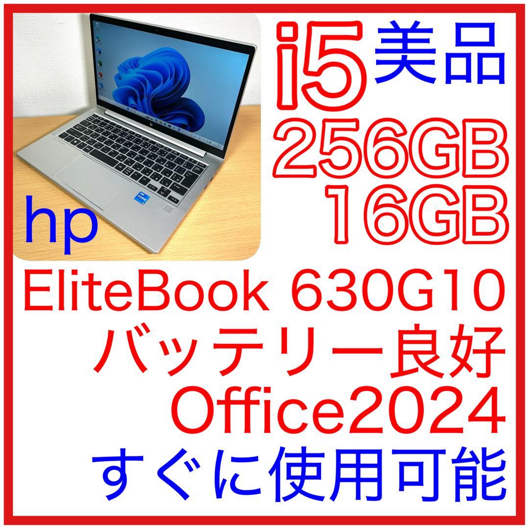 美品 HP EliteBook 630 G10 16GB i5 Office