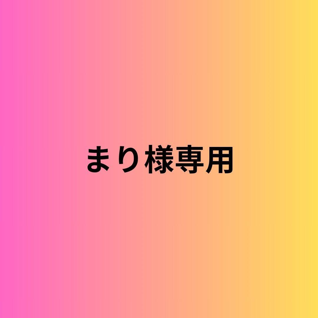 まり　40枚