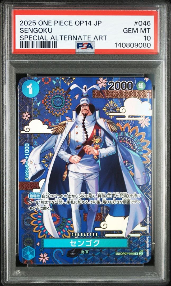 PSA10センゴク SP9080