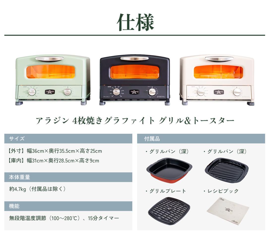 Aladdin 4枚焼き グラファイトグリル&トースター【定価 ¥58,000】