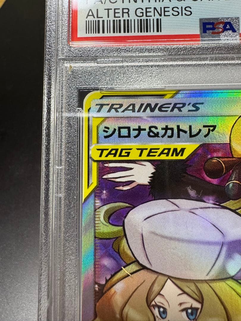 シロナ&カトレアSR sm12 106/095 PSA10