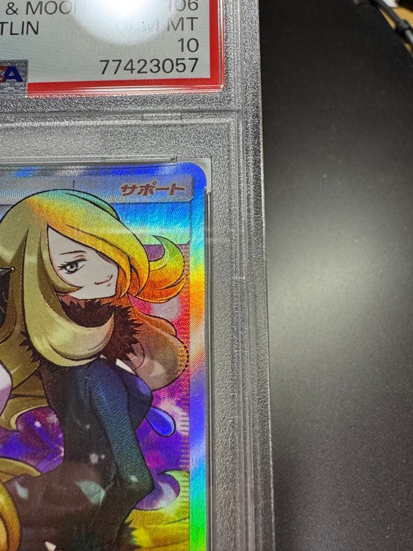 シロナ&カトレアSR sm12 106/095 PSA10