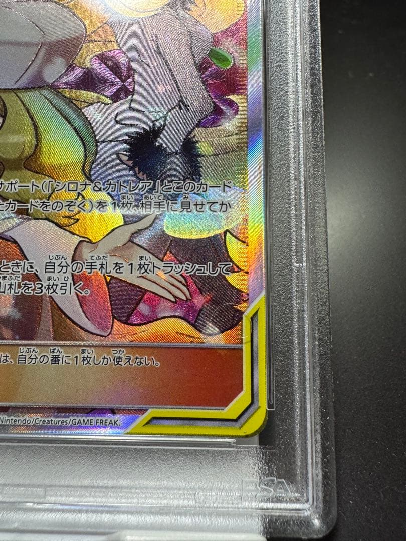 シロナ&カトレアSR sm12 106/095 PSA10