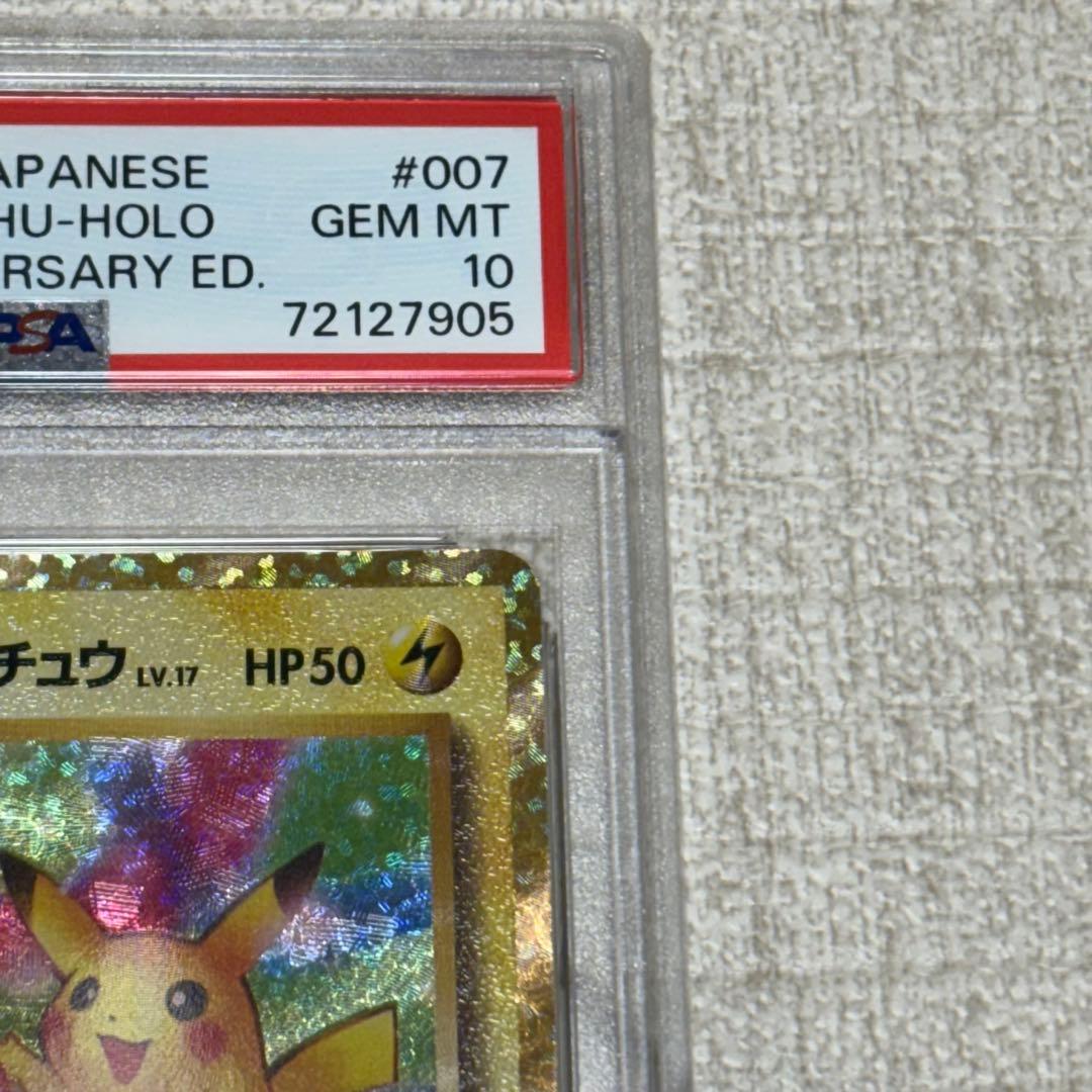 お誕生日ピカチュウ 25th プロモ PSA10