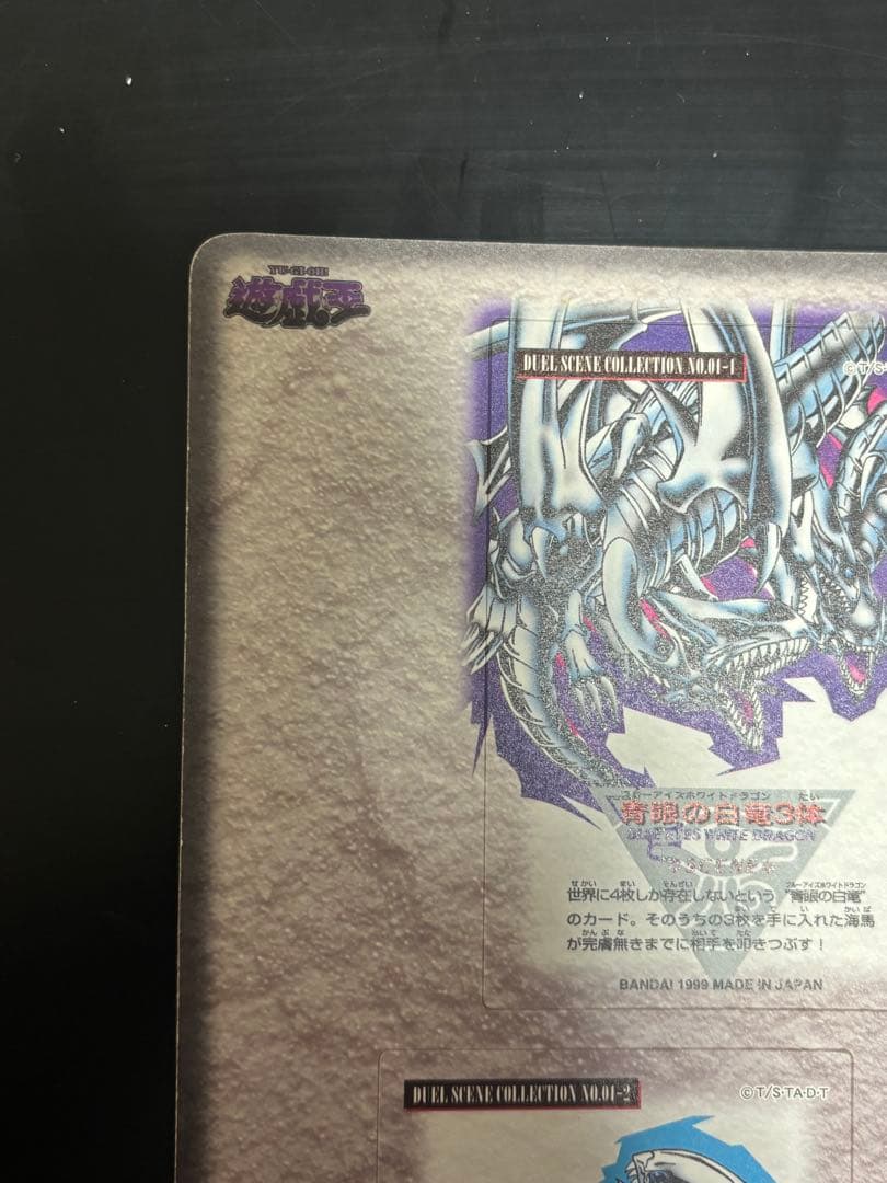 遊戯王 青眼の白龍 3体連結 ジャンボカードダス デュエルシーンコレクション