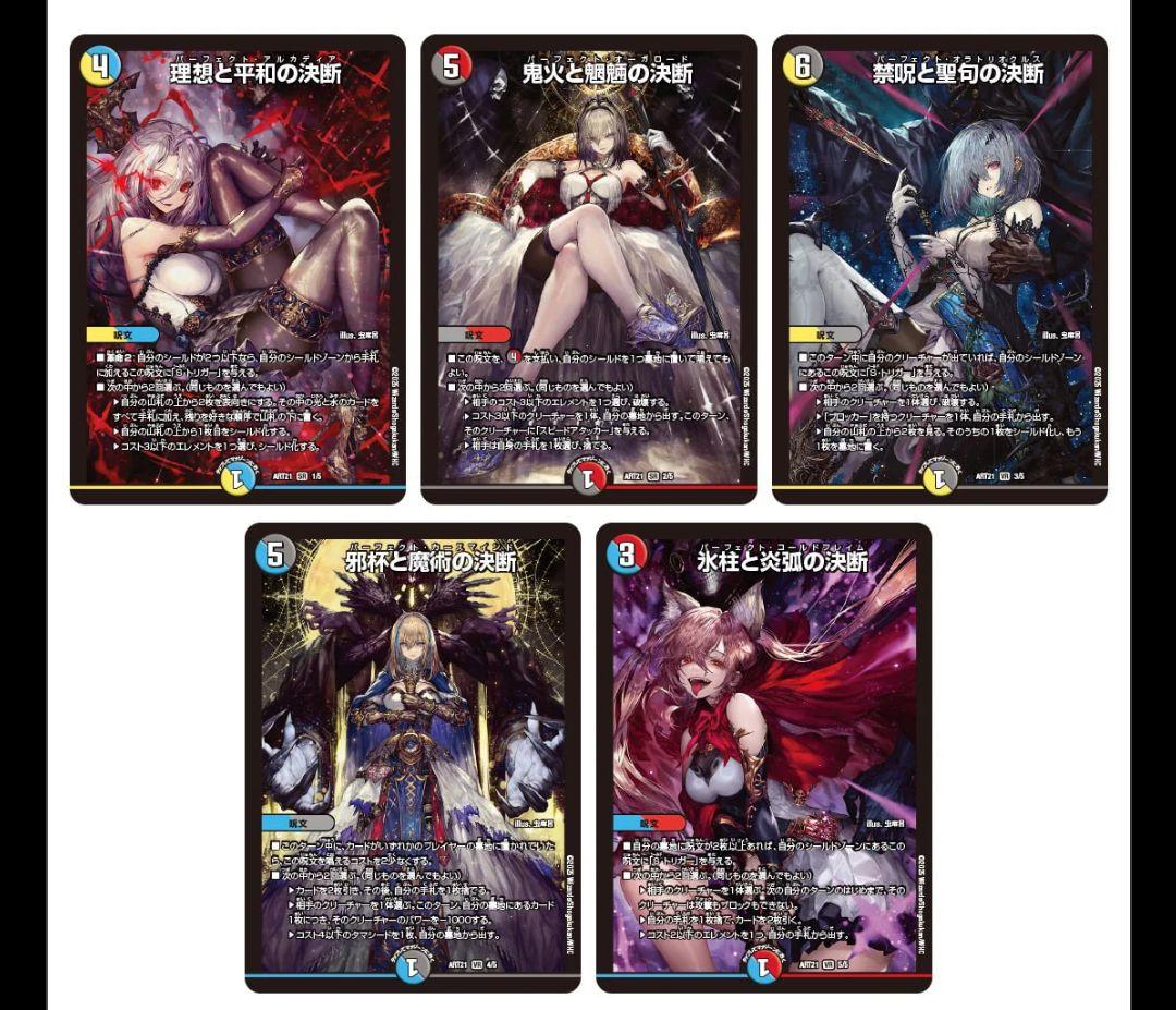 デュエル・マスターズ TCG 神アート 美女と死神の決断 4個セット
