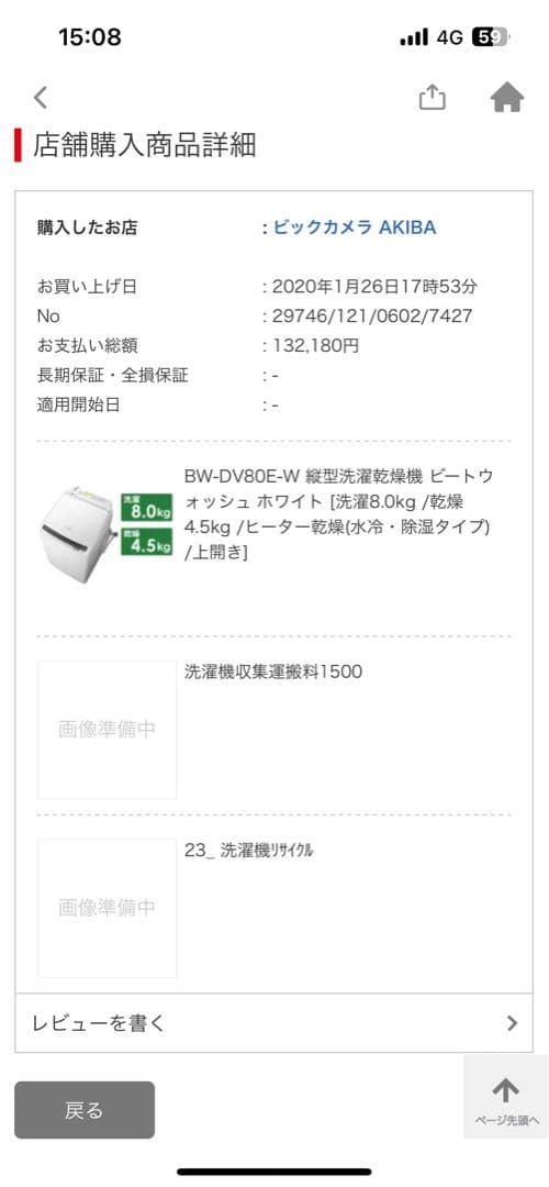 日立　BW-DV80E 縦型洗濯機　作動良好　引き取り限定品