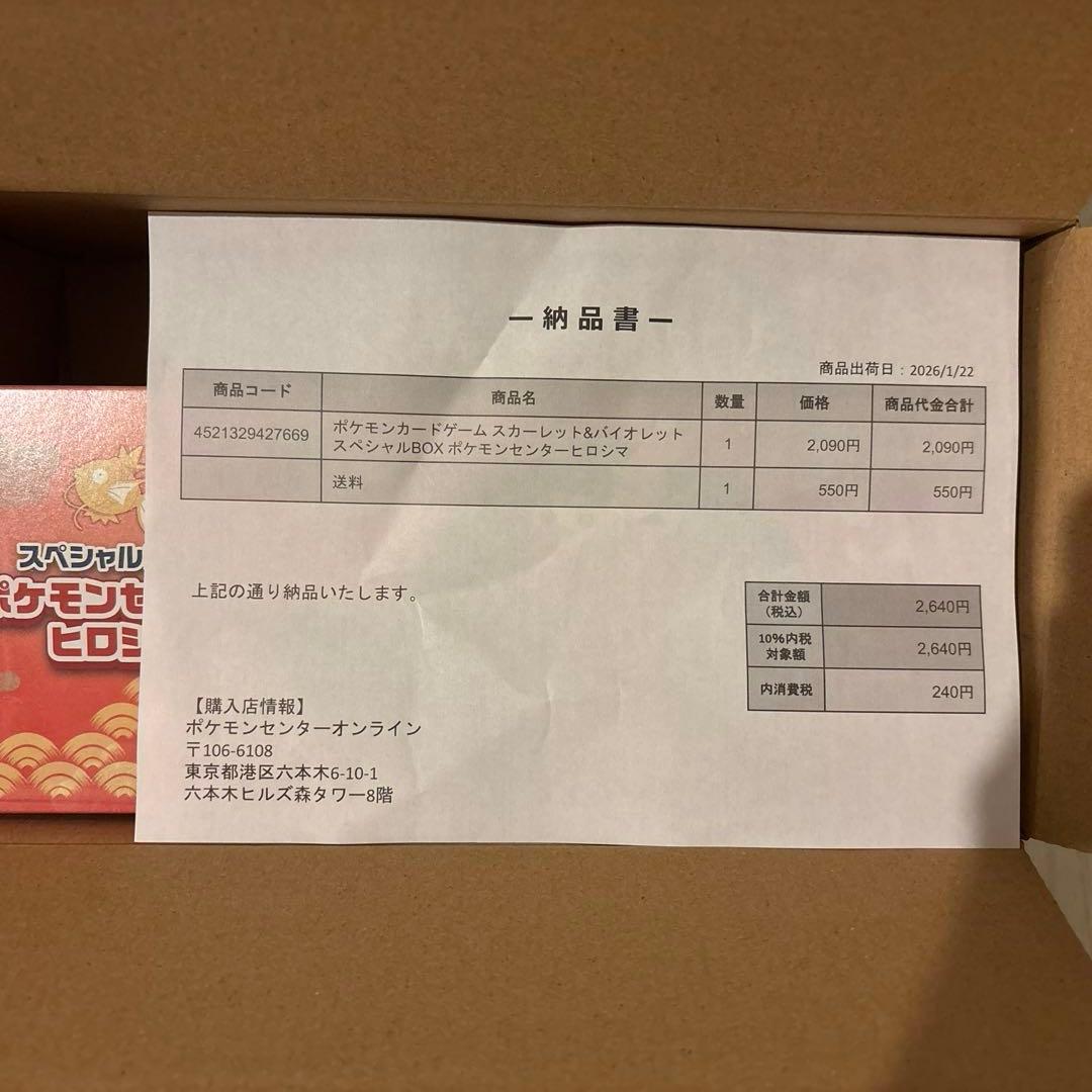 ポケモンセンター ヒロシマ スペシャルBOX 納品書付 シュリンク付