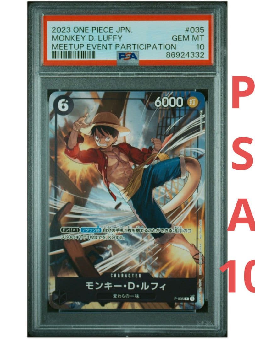 【希少★即購入可】モンキー・D・ルフィ 交流会 プロモ PSA10