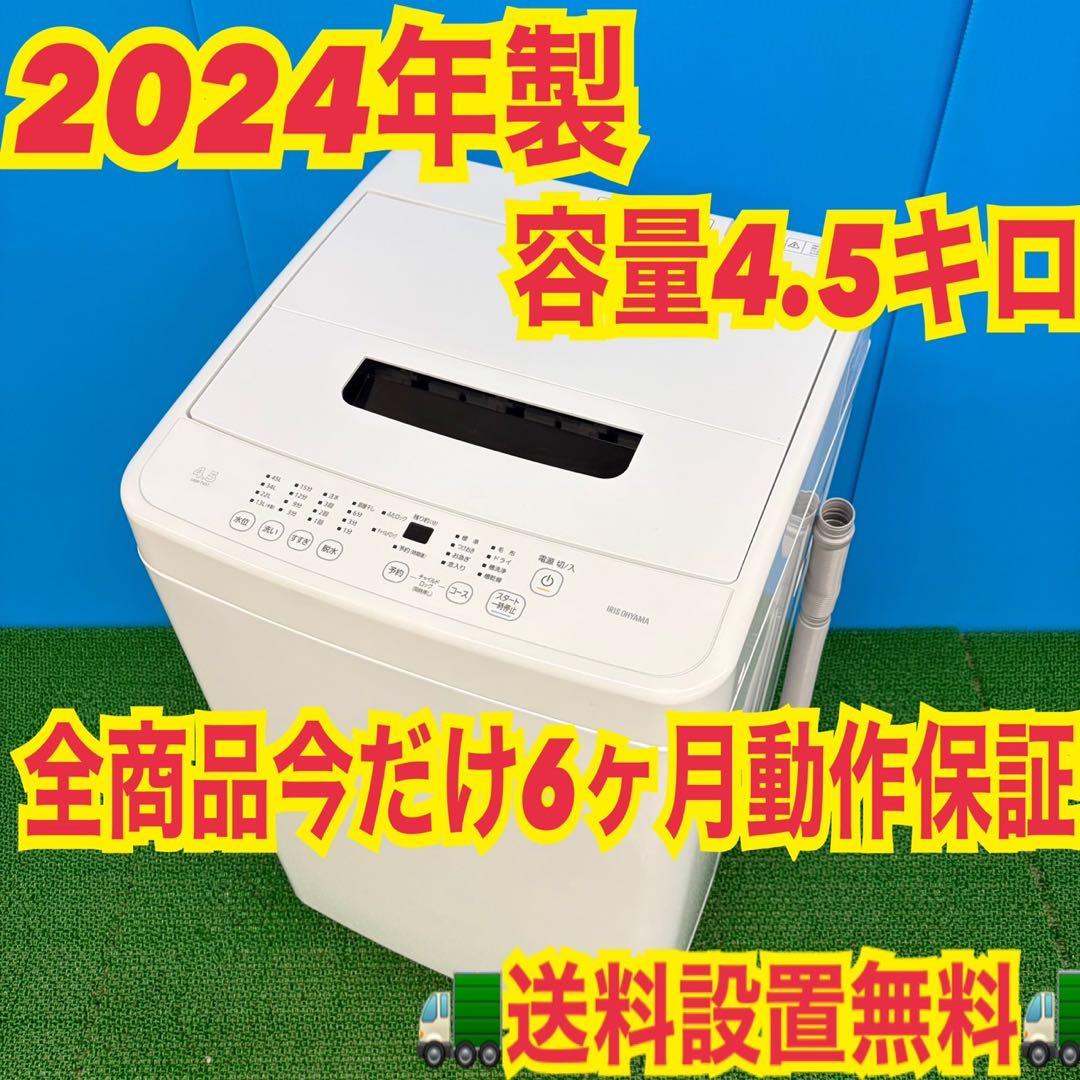 648 2024年製　洗濯機　容量4.5kg 冷蔵庫　小型　一人暮らし　格安