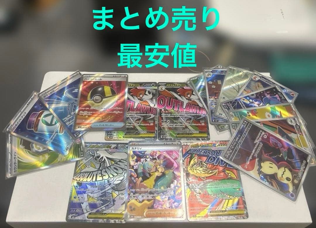 【土日限定】 まとめ売り　美品　カナリィ　SAR メガドリーム　ex