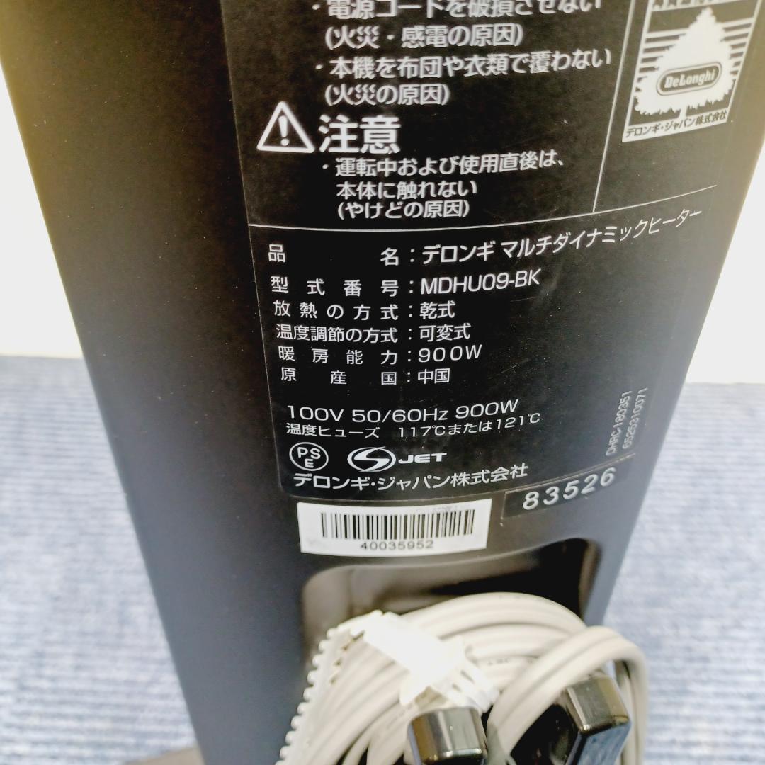 D001　デロンギ　マルチダイナミックヒーター　MDHU09-BK　美品