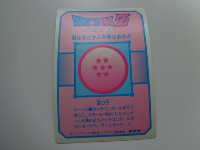 【袋出し 極美品】1990 ドラゴンボール アマダ No.170 PPカードダス