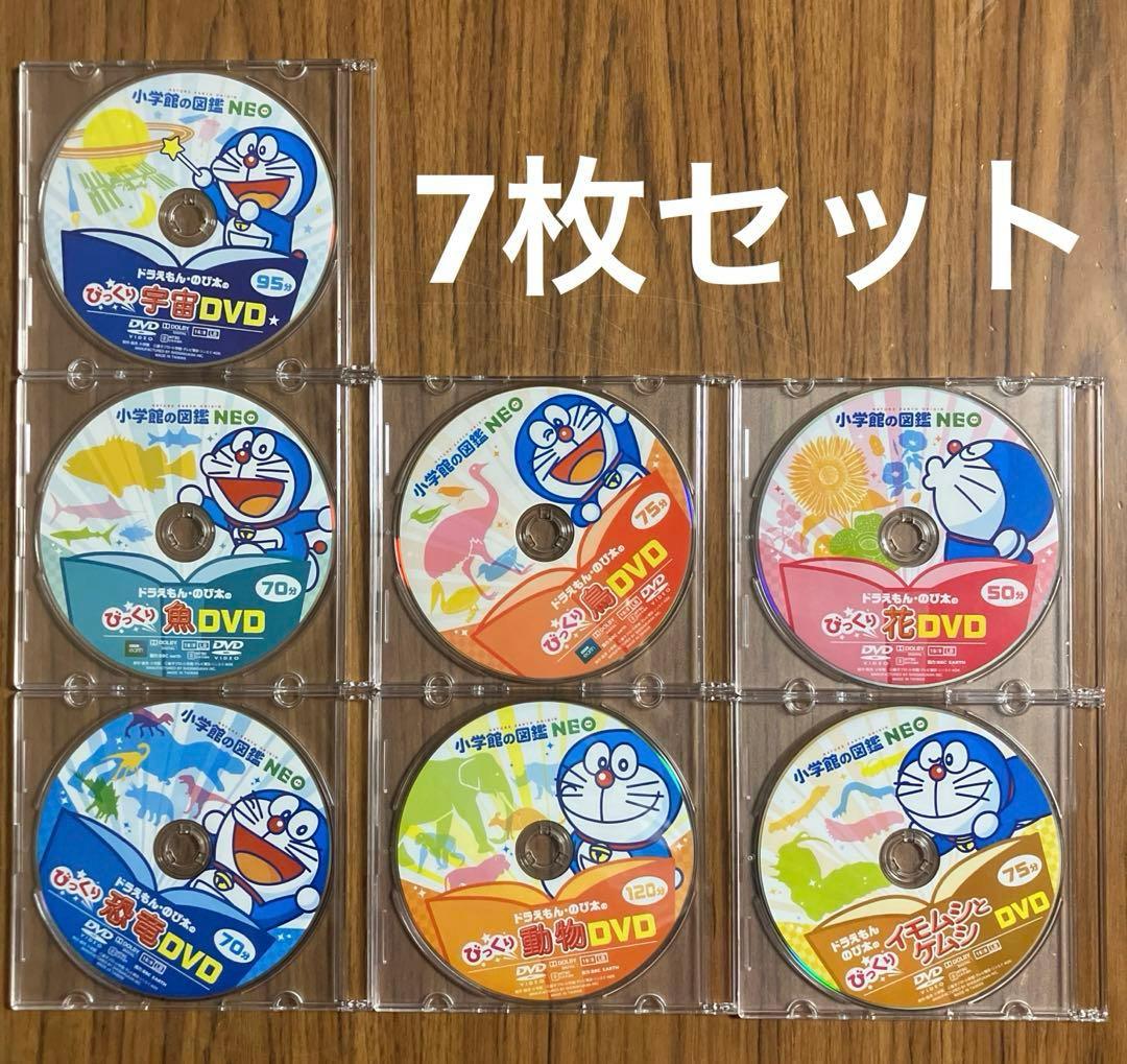 小学館の図鑑NEO DVD 7枚