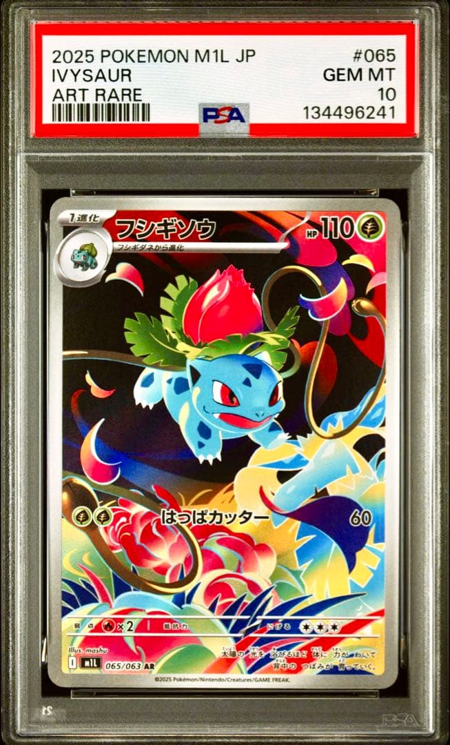 【PSA10 3連番】メガフシギバナex SAR 進化ラインセット