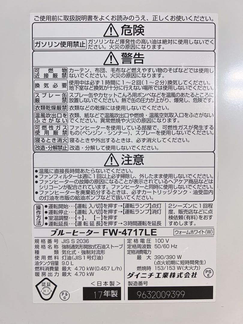 Dainichi ダイニチ FW-4717LE 石油ファンヒーター 2017