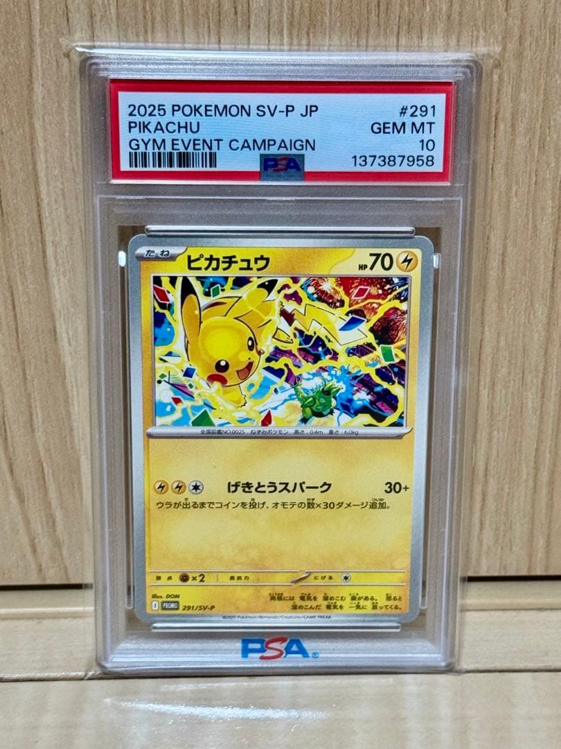 PSA10 ピカチュウ　プロモ　ジムイベントキャンペーン