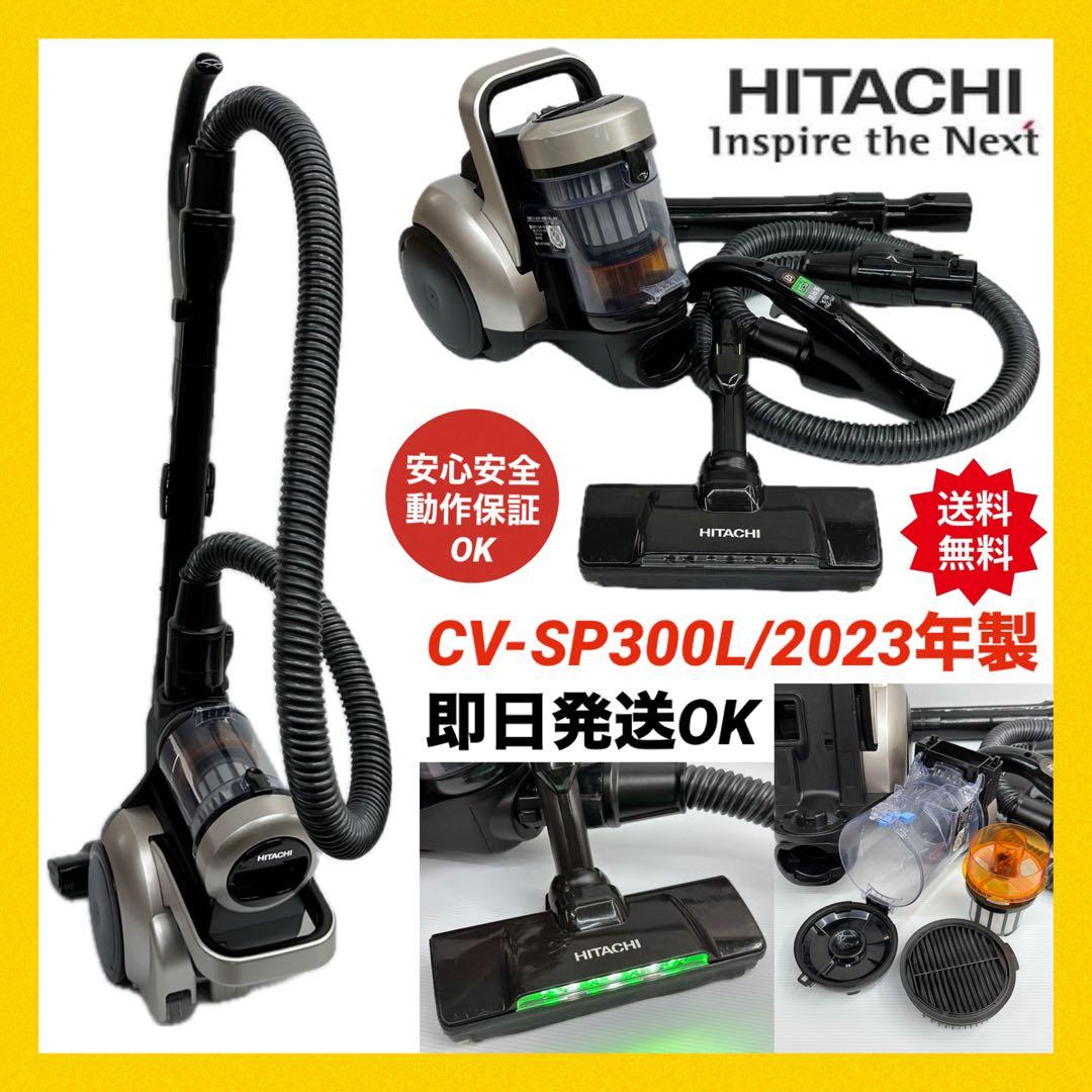 動作保証品　2023年製　日立　掃除機　CV-SP300L 中古　良品　格安