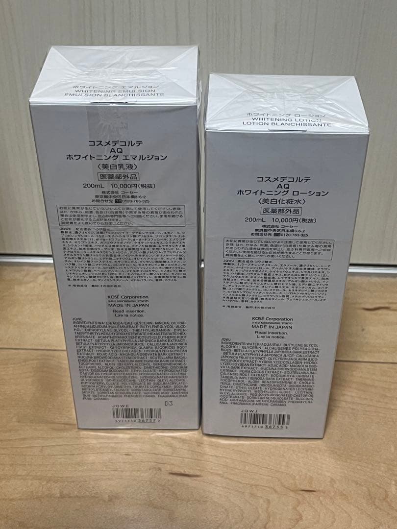 新品未開封　コスメデコルテ　AQローションER エマルジョンER 国内正規品