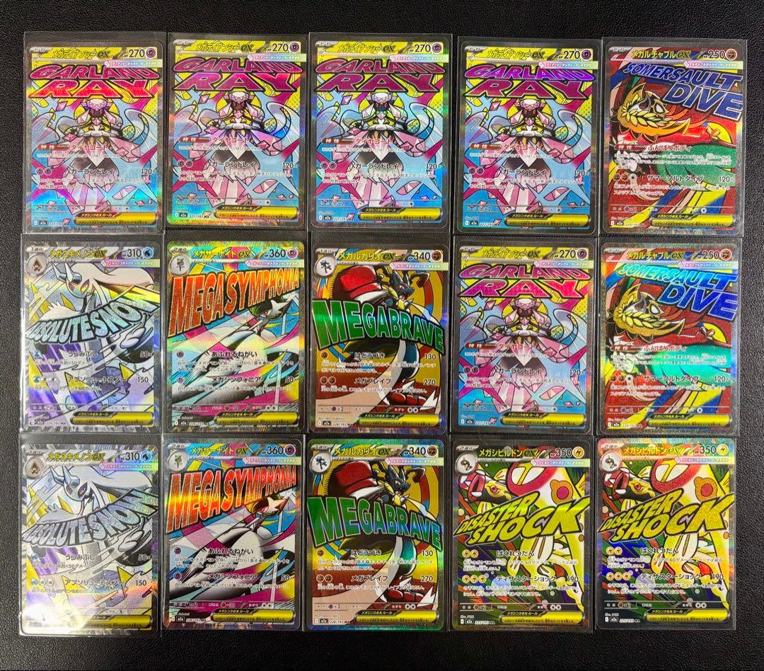 全てメガポケモンMA！ 15枚まとめ売り メガドリーム MEGAドリーム