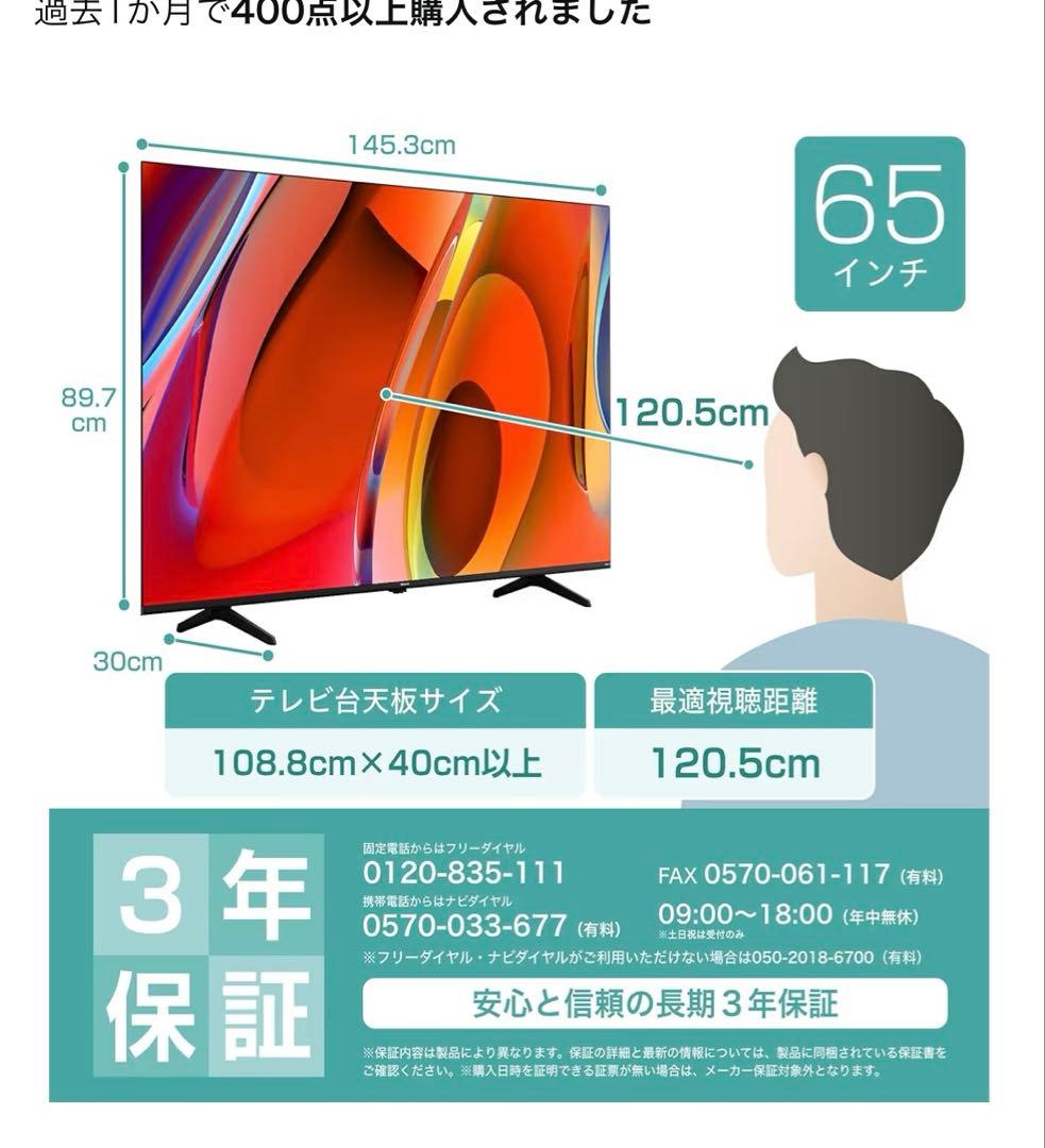 一度使用のみ　ハイセンス 65V型 65E60N 4K 2025年製