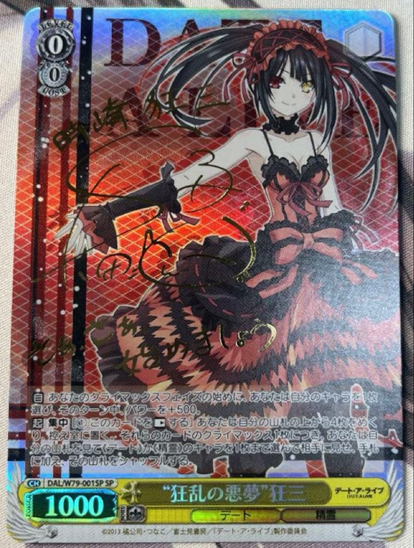 狂乱の悪夢 狂三 サイン SP ヴァイスシュヴァルツ