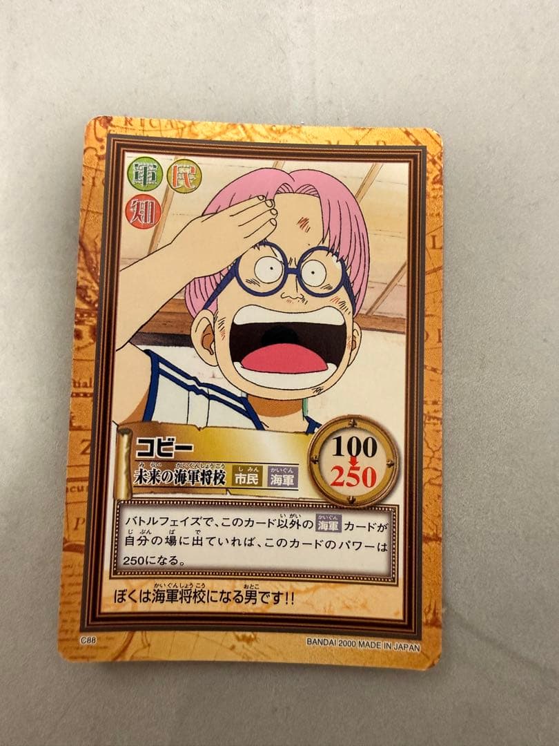 ワンピース　ハイパーバトル　カードダス　コビー　C88 未来の海軍将校