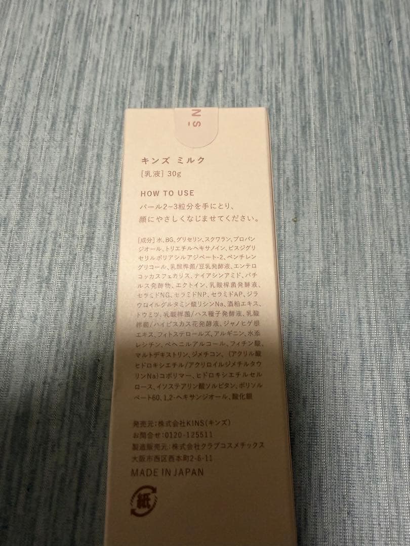 KINSクレンジングオイル×2/ブースターⅡ×4/デイクリーム×2/ミルク×1