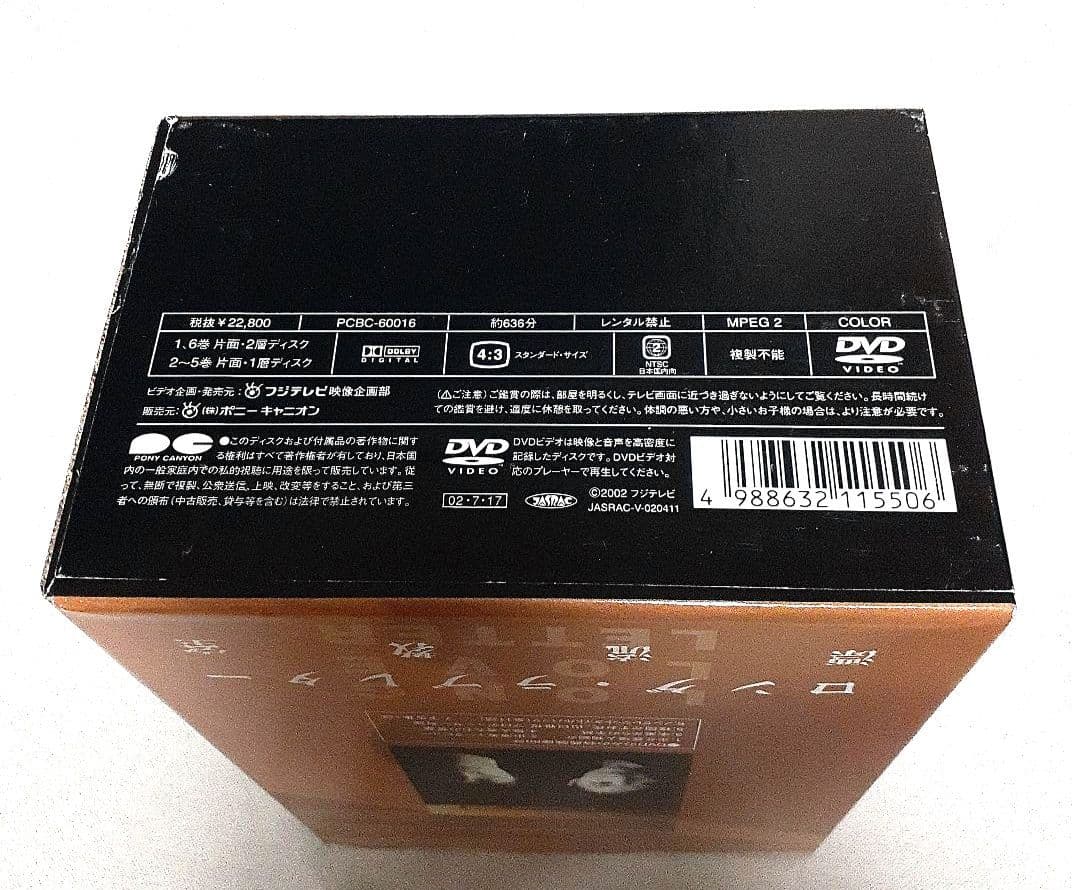 ロングラブレター漂流教室DVD-BOX/DVD未開封/常盤貴子/窪塚洋介他