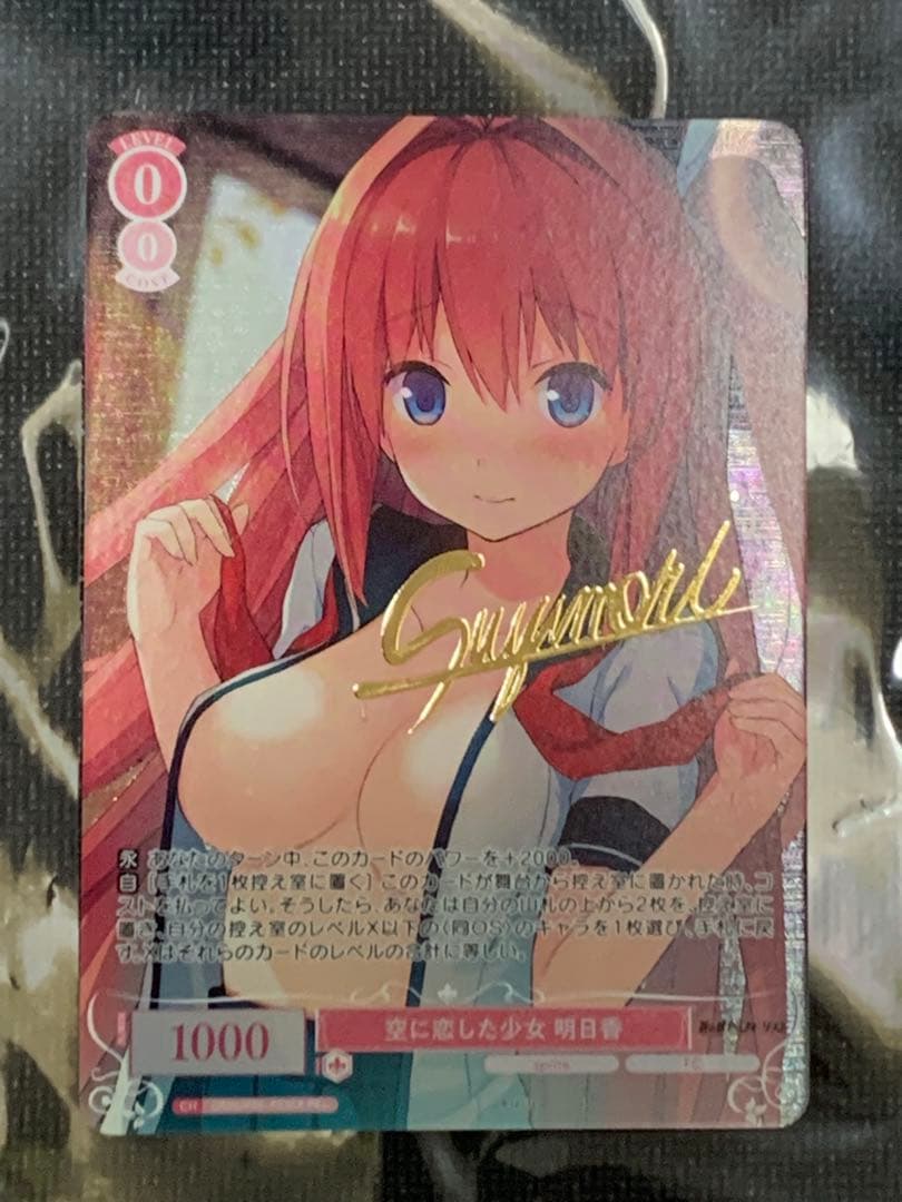 ヴァイスシュヴァルツロゼ　プロモ　空に恋した少女　明日香　PR+ ホロ　キラ