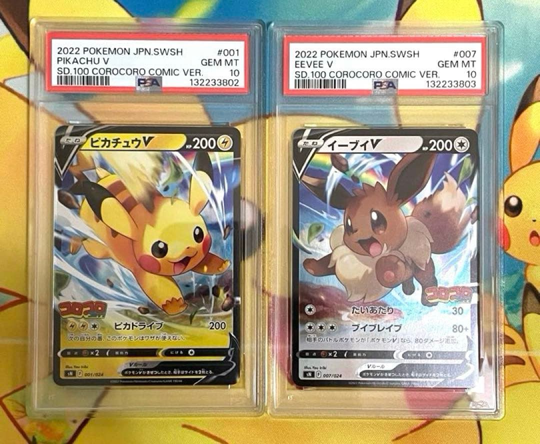 【PSA10連番】ピカチュウV イーブイV コロコロ　プロモ