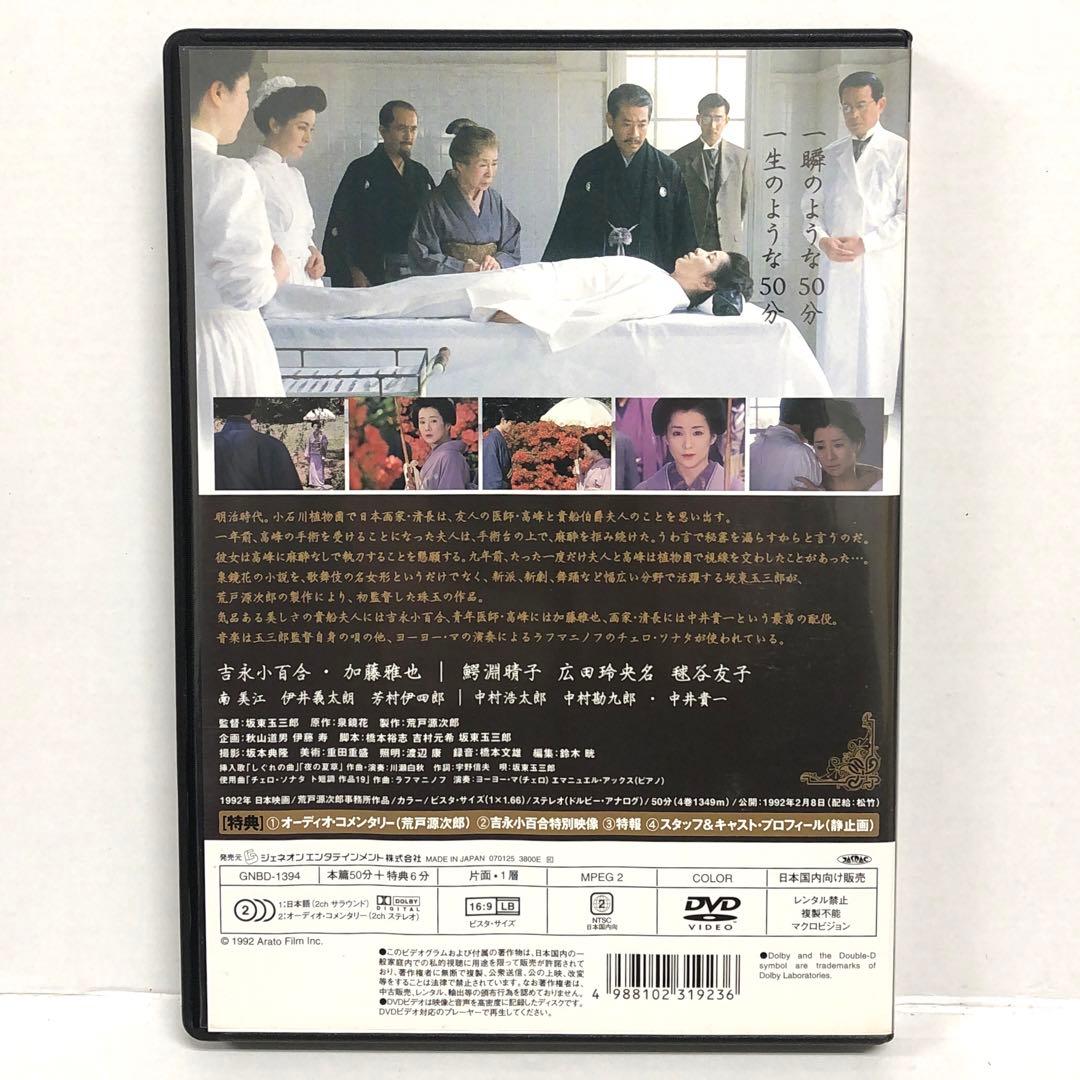 04▢吉永小百合・坂東玉三郎 外科室 DVD KM0605-2