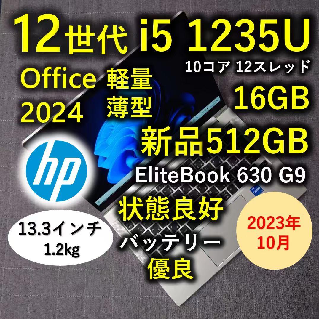 2023年10月 良好 HP 驚速12世代i5 1235u 16GB 新512G